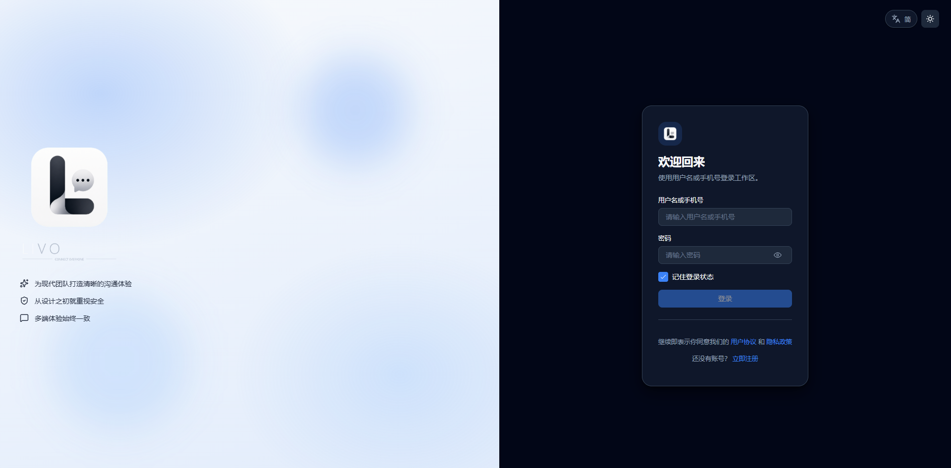 LIVO 登录页面